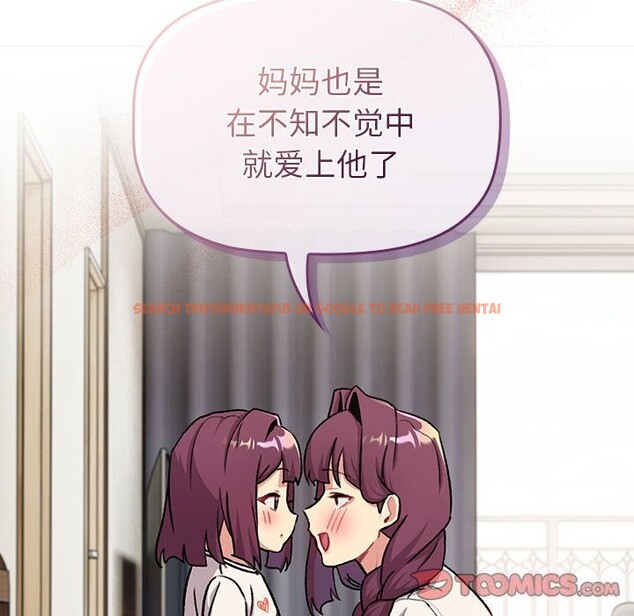 查看漫画分組換換愛 - 第132話 - sayhentaiz.net中的2660632图片