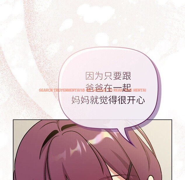 查看漫画分組換換愛 - 第132話 - sayhentaiz.net中的2660634图片