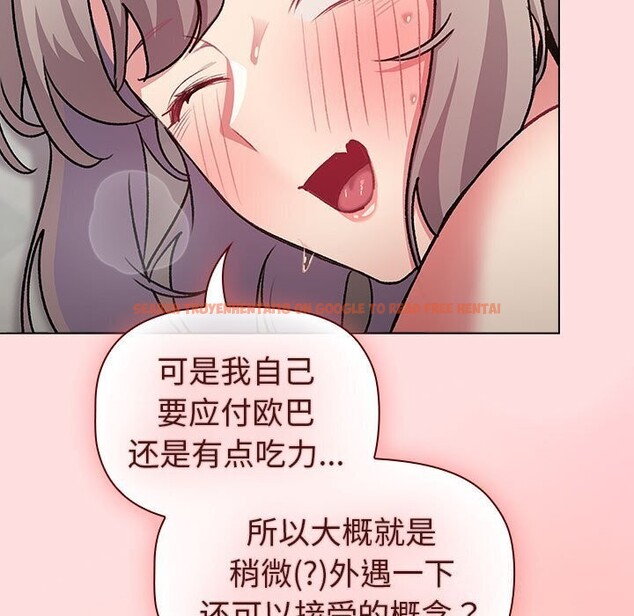 查看漫画分組換換愛 - 第133話 - sayhentaiz.net中的2692564图片