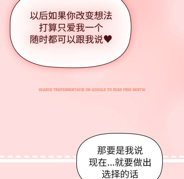 查看漫画分組換換愛 - 第133話 - sayhentaiz.net中的2692567图片