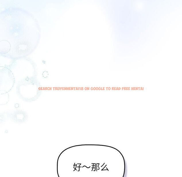 查看漫画分組換換愛 - 第133話 - sayhentaiz.net中的2692666图片