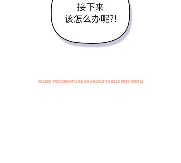 查看漫画分組換換愛 - 第133話 - sayhentaiz.net中的2692668图片