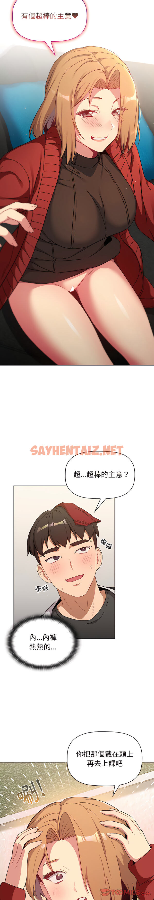 查看漫画分組換換愛 - 第14章 - sayhentaiz.net中的899364图片