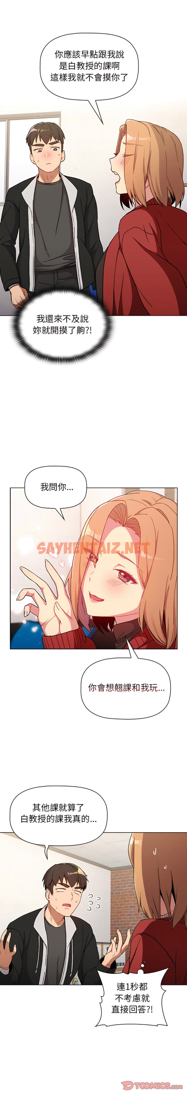 查看漫画分組換換愛 - 第14章 - sayhentaiz.net中的899367图片