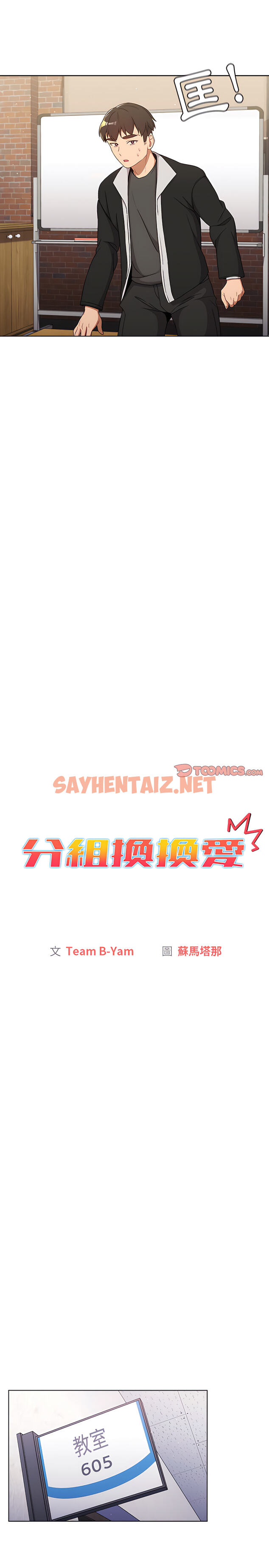 查看漫画分組換換愛 - 第14章 - sayhentaiz.net中的899369图片