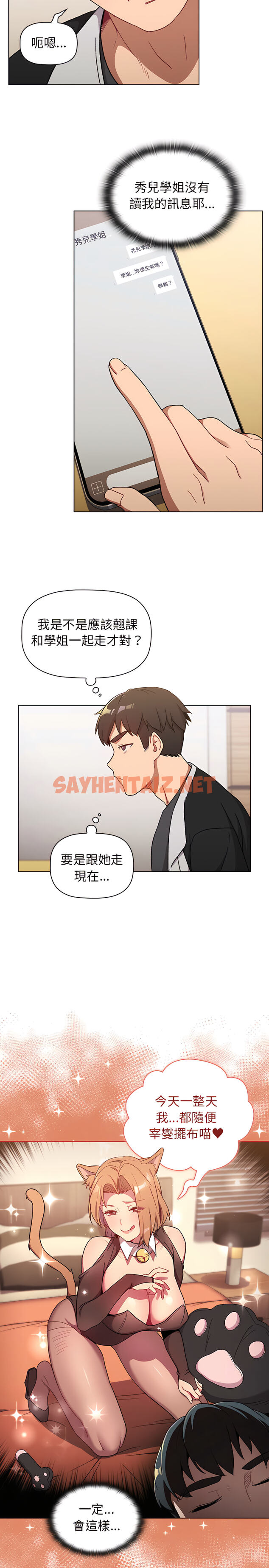 查看漫画分組換換愛 - 第14章 - sayhentaiz.net中的899371图片