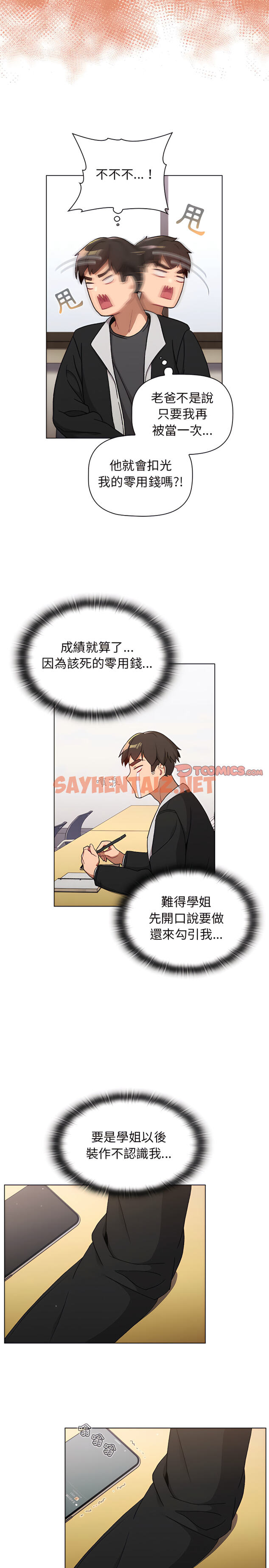 查看漫画分組換換愛 - 第14章 - sayhentaiz.net中的899372图片