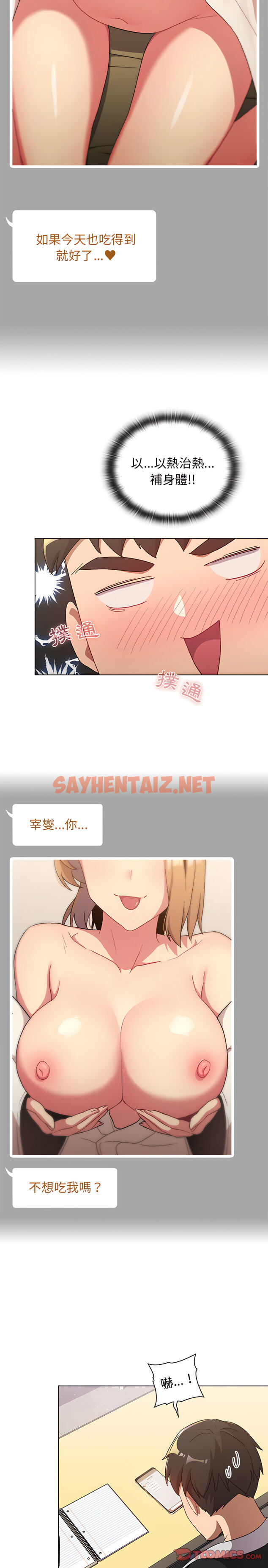 查看漫画分組換換愛 - 第14章 - sayhentaiz.net中的899376图片