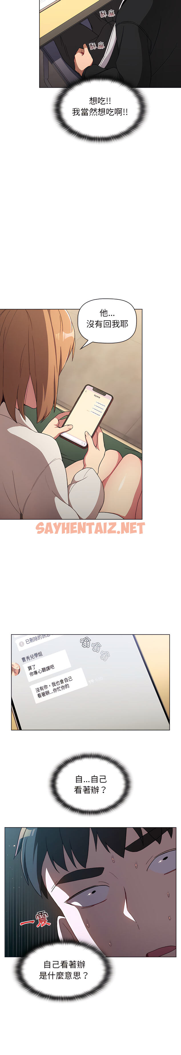 查看漫画分組換換愛 - 第14章 - sayhentaiz.net中的899377图片