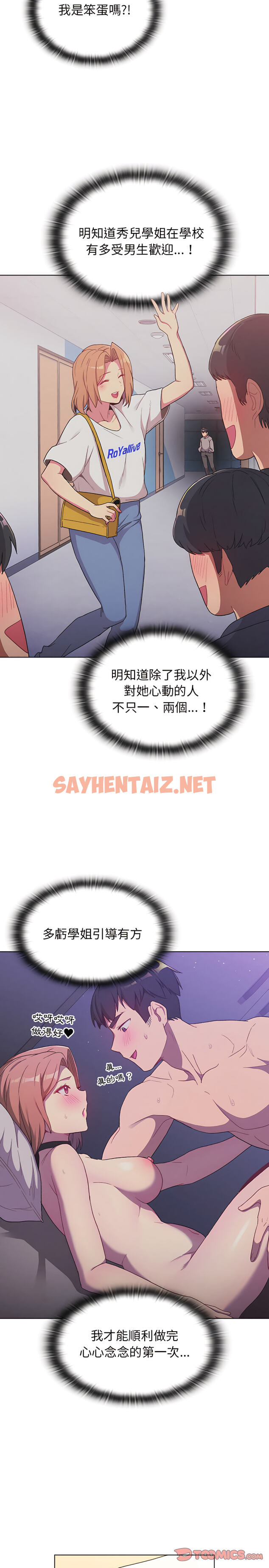 查看漫画分組換換愛 - 第14章 - sayhentaiz.net中的899379图片