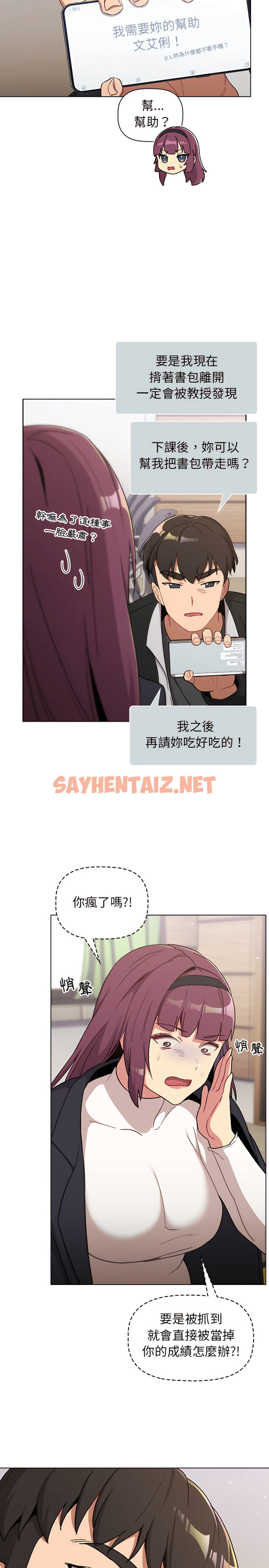 查看漫画分組換換愛 - 第14章 - sayhentaiz.net中的899383图片