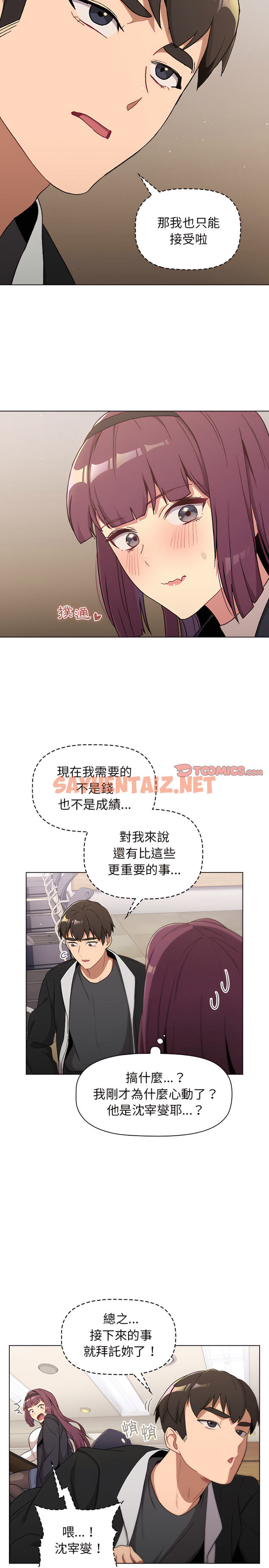 查看漫画分組換換愛 - 第14章 - sayhentaiz.net中的899384图片