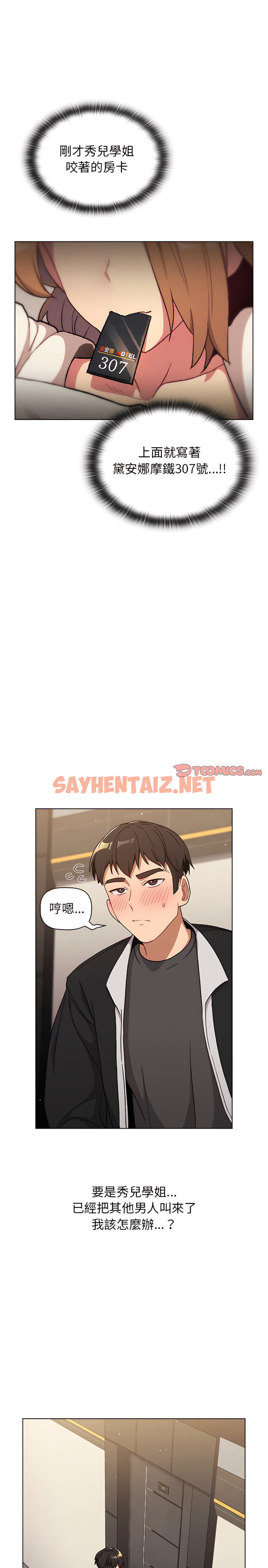 查看漫画分組換換愛 - 第14章 - sayhentaiz.net中的899387图片