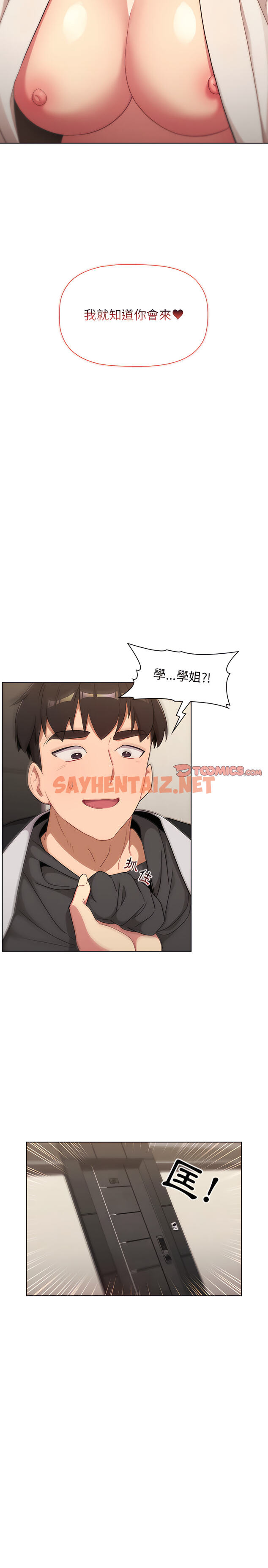 查看漫画分組換換愛 - 第15章 - sayhentaiz.net中的906366图片