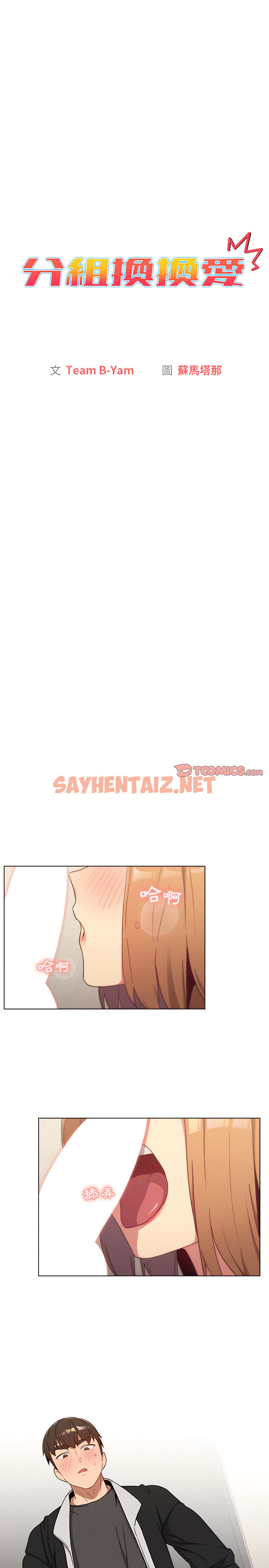 查看漫画分組換換愛 - 第15章 - sayhentaiz.net中的906367图片