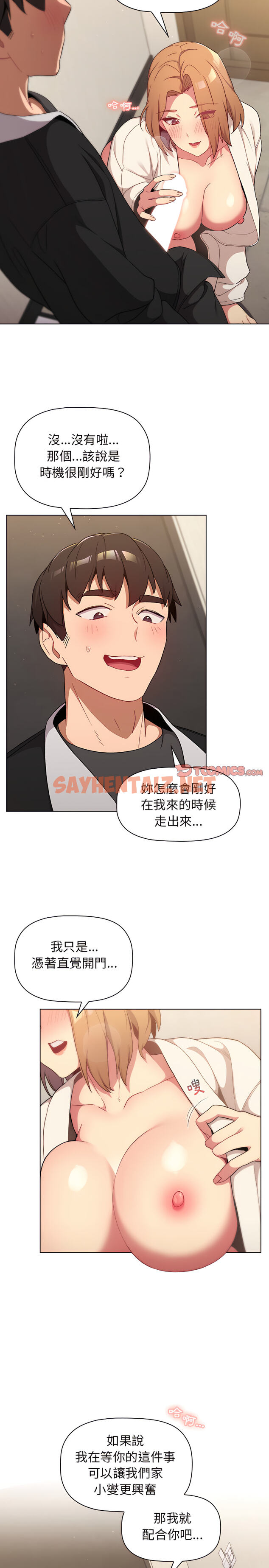 查看漫画分組換換愛 - 第15章 - sayhentaiz.net中的906369图片