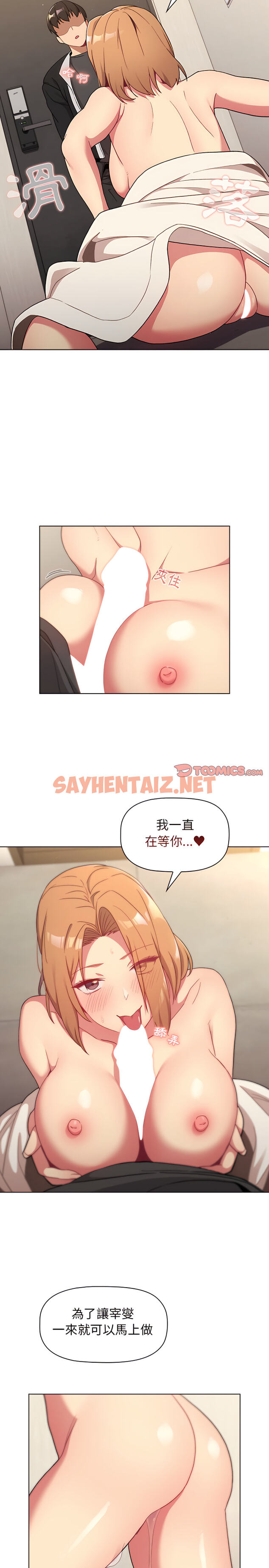 查看漫画分組換換愛 - 第15章 - sayhentaiz.net中的906370图片