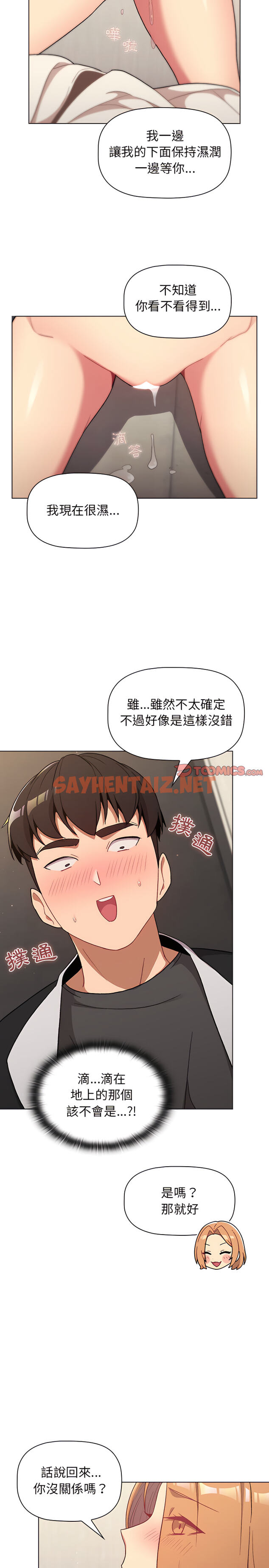 查看漫画分組換換愛 - 第15章 - sayhentaiz.net中的906371图片