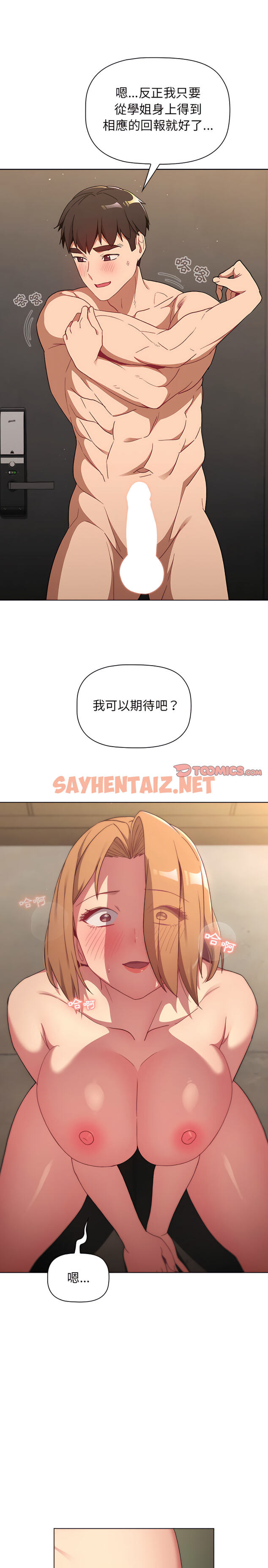 查看漫画分組換換愛 - 第15章 - sayhentaiz.net中的906374图片