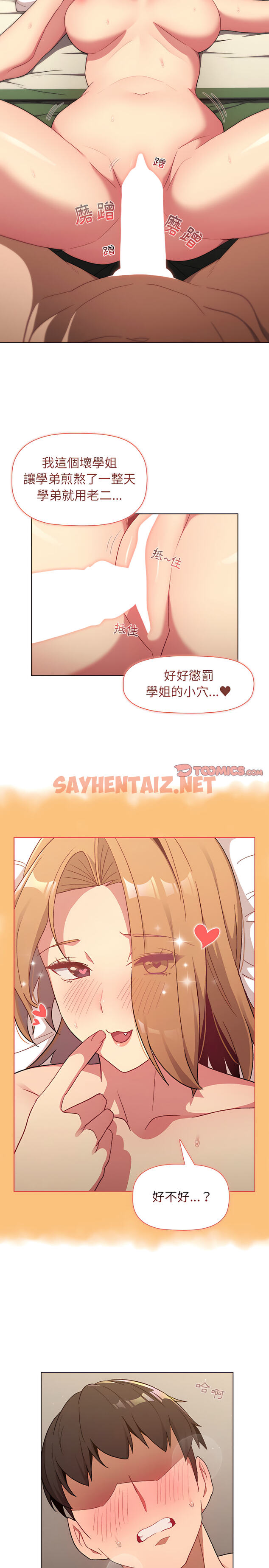 查看漫画分組換換愛 - 第15章 - sayhentaiz.net中的906379图片