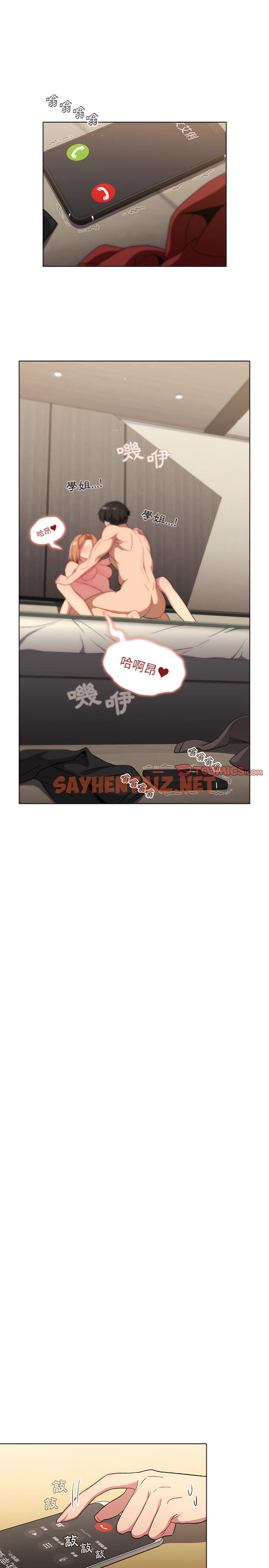 查看漫画分組換換愛 - 第15章 - sayhentaiz.net中的906386图片