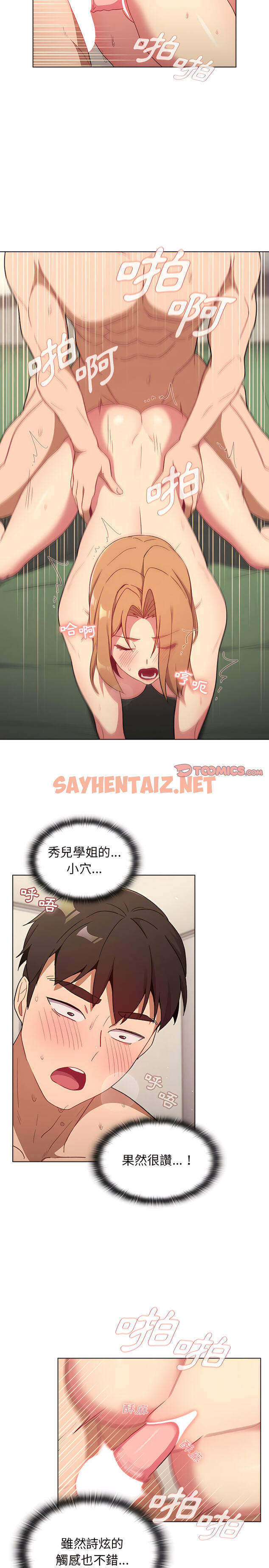 查看漫画分組換換愛 - 第16章 - sayhentaiz.net中的906396图片