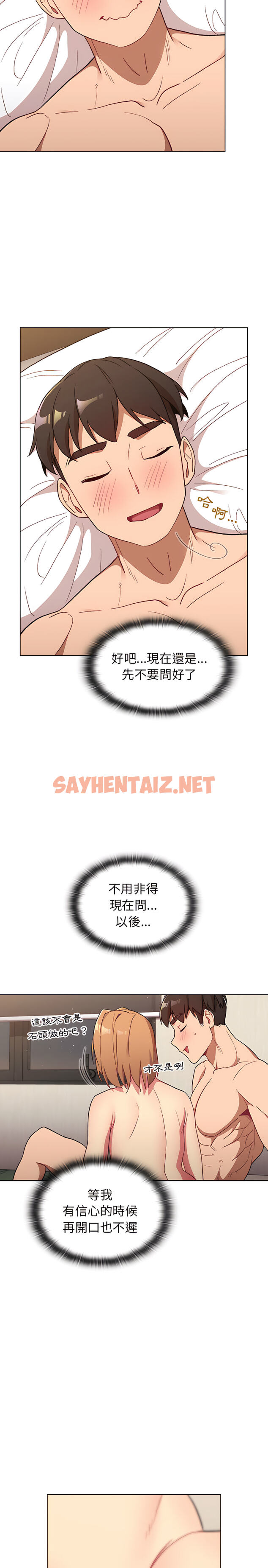 查看漫画分組換換愛 - 第16章 - sayhentaiz.net中的906407图片