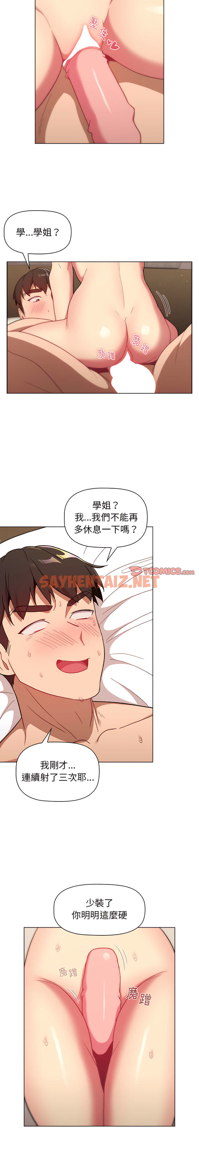 查看漫画分組換換愛 - 第16章 - sayhentaiz.net中的906408图片