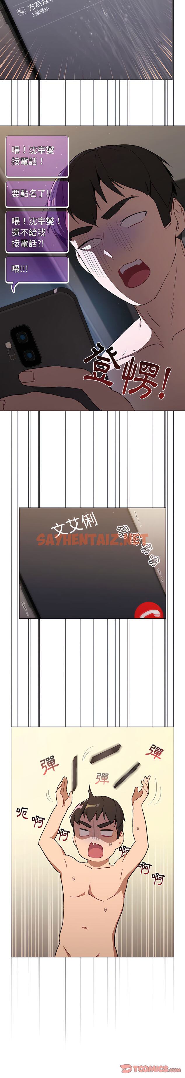 查看漫画分組換換愛 - 第16章 - sayhentaiz.net中的906412图片