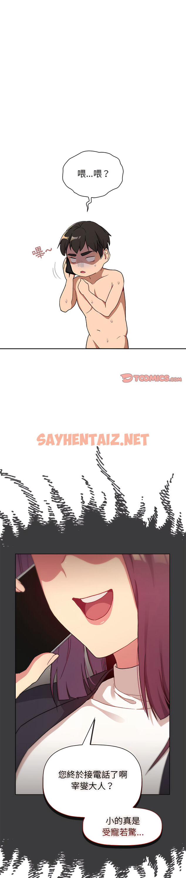 查看漫画分組換換愛 - 第17章 - sayhentaiz.net中的911079图片