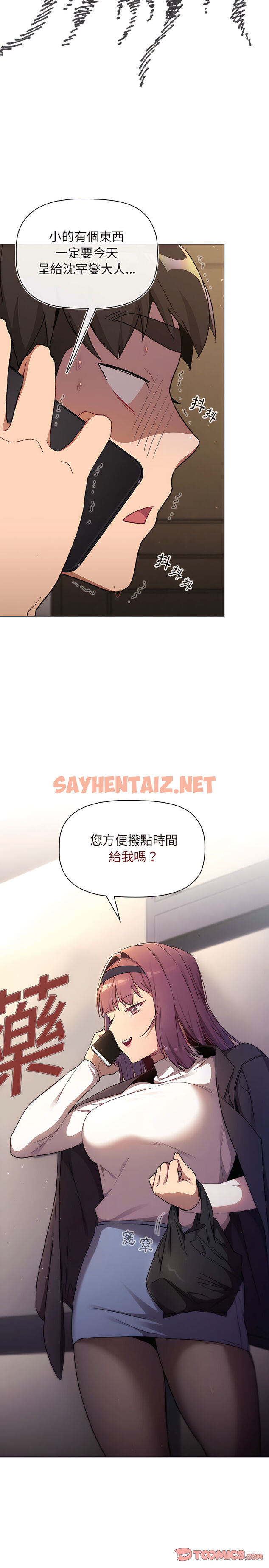 查看漫画分組換換愛 - 第17章 - sayhentaiz.net中的911080图片