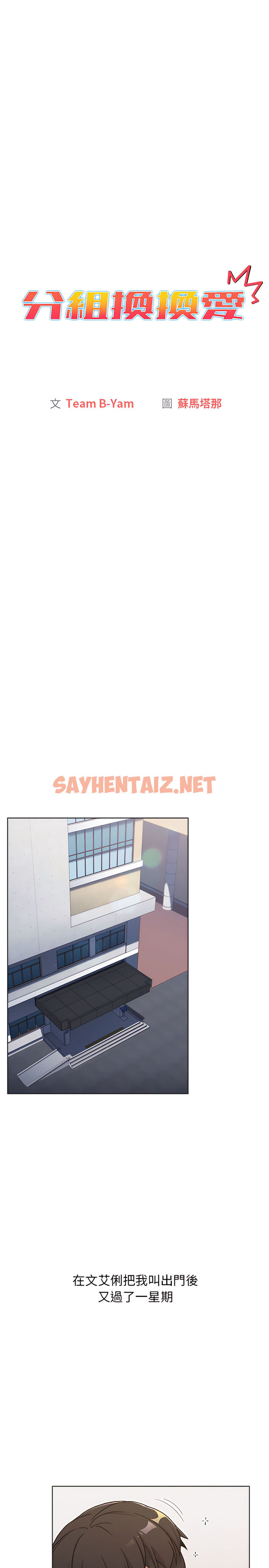 查看漫画分組換換愛 - 第17章 - sayhentaiz.net中的911081图片