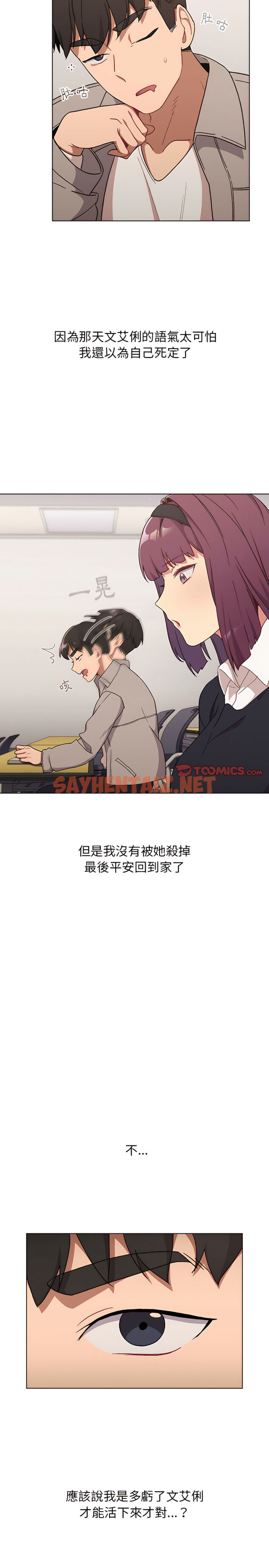 查看漫画分組換換愛 - 第17章 - sayhentaiz.net中的911082图片