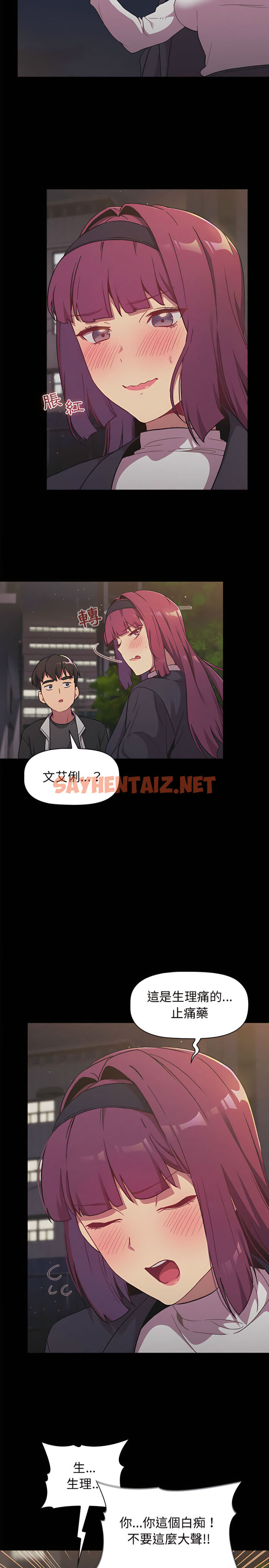 查看漫画分組換換愛 - 第17章 - sayhentaiz.net中的911084图片