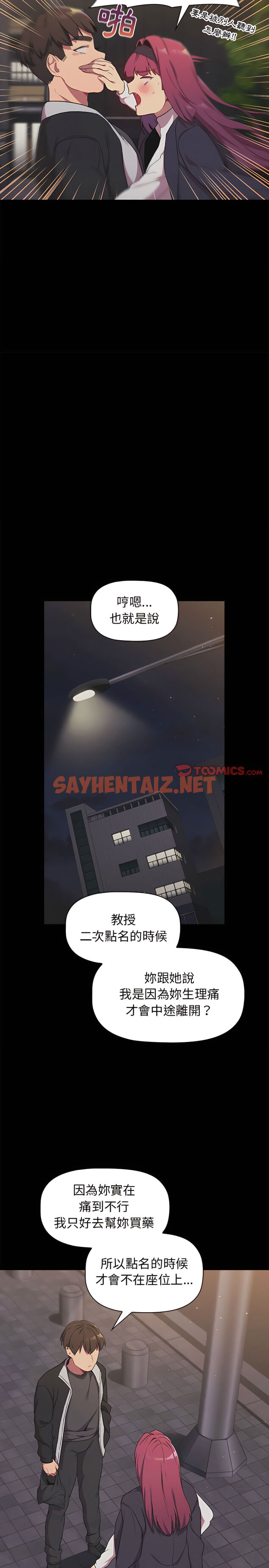 查看漫画分組換換愛 - 第17章 - sayhentaiz.net中的911085图片