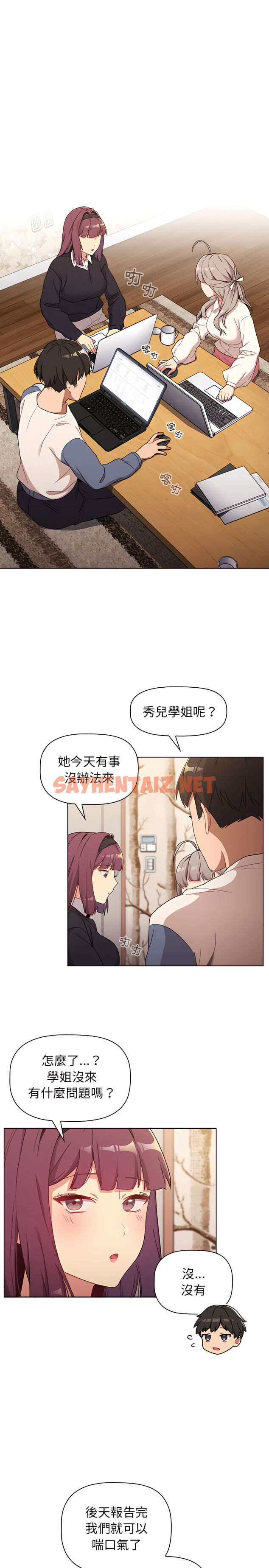 查看漫画分組換換愛 - 第17章 - sayhentaiz.net中的911090图片