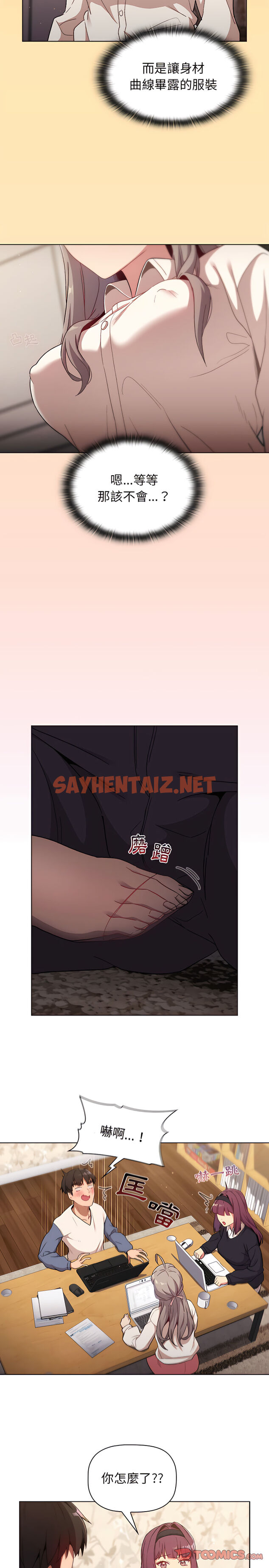 查看漫画分組換換愛 - 第17章 - sayhentaiz.net中的911095图片