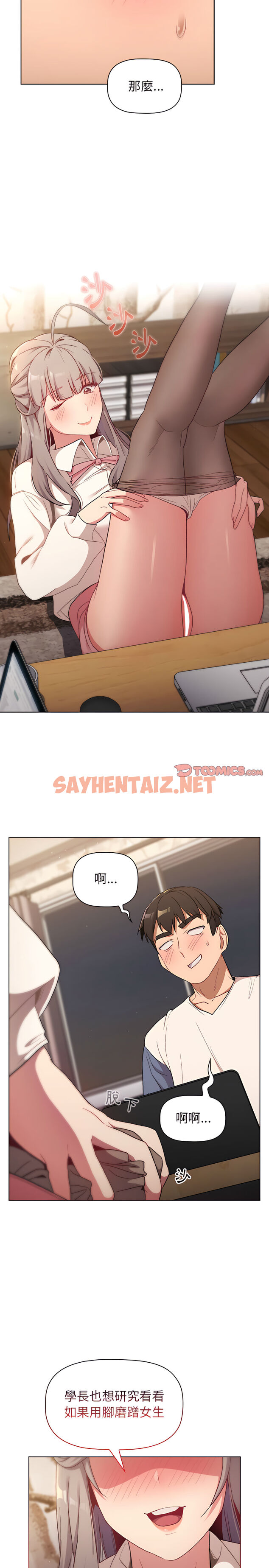 查看漫画分組換換愛 - 第17章 - sayhentaiz.net中的911103图片