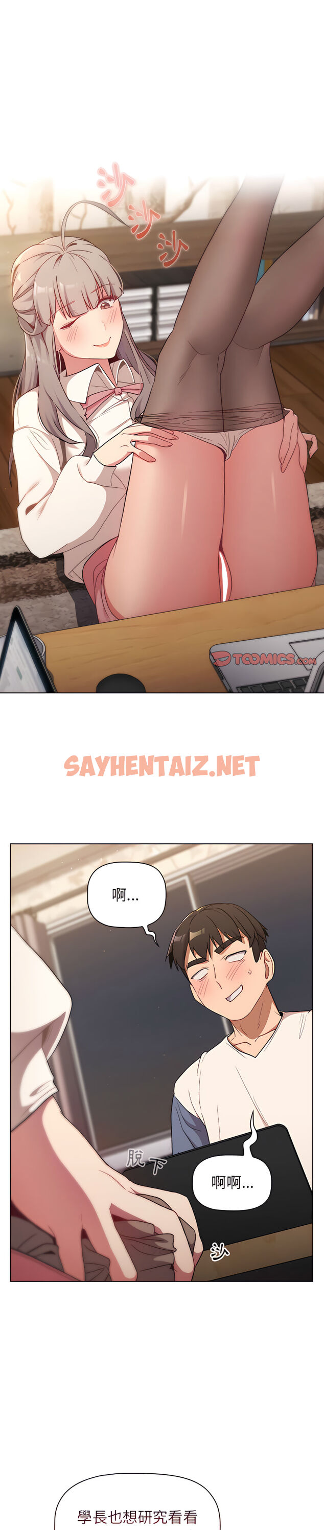 查看漫画分組換換愛 - 第18章 - sayhentaiz.net中的911105图片