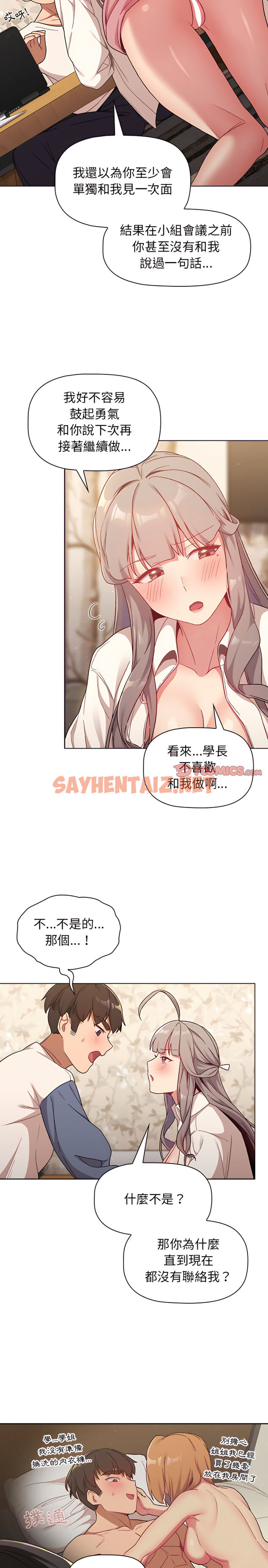 查看漫画分組換換愛 - 第18章 - sayhentaiz.net中的911109图片