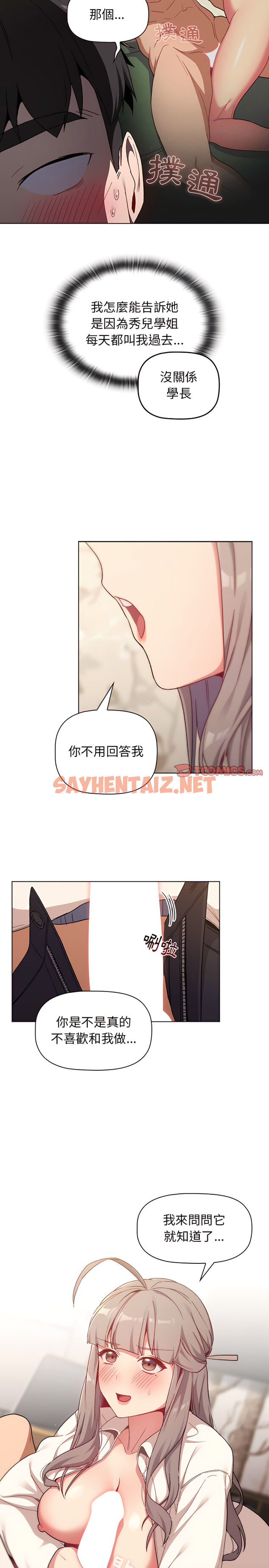 查看漫画分組換換愛 - 第18章 - sayhentaiz.net中的911110图片