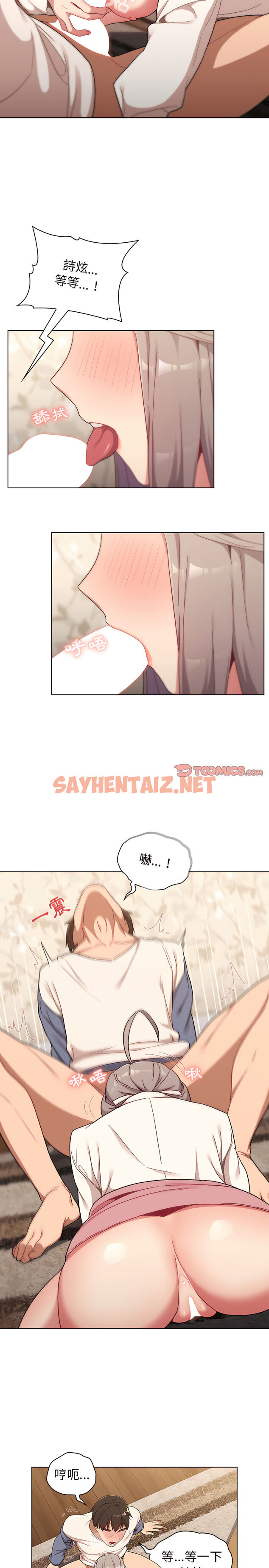 查看漫画分組換換愛 - 第18章 - sayhentaiz.net中的911111图片