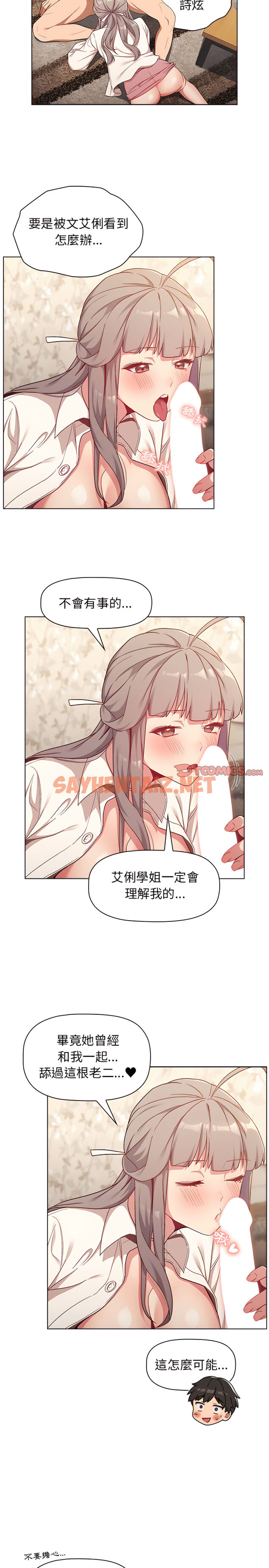 查看漫画分組換換愛 - 第18章 - sayhentaiz.net中的911112图片