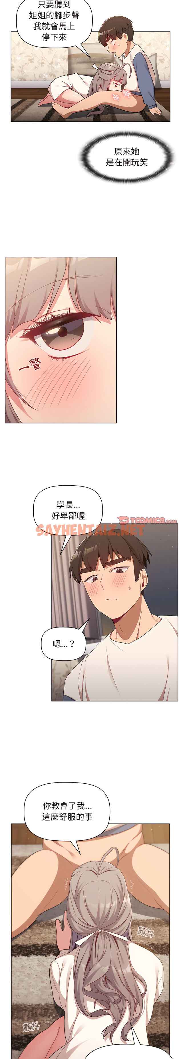 查看漫画分組換換愛 - 第18章 - sayhentaiz.net中的911113图片