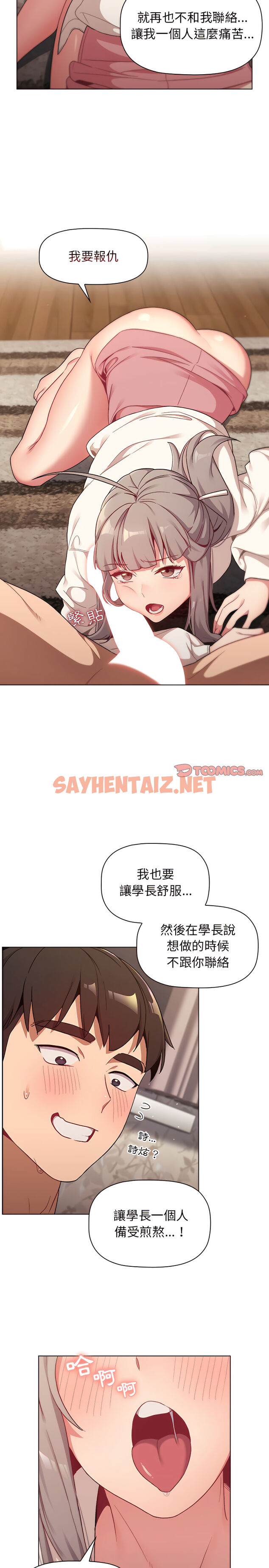 查看漫画分組換換愛 - 第18章 - sayhentaiz.net中的911114图片