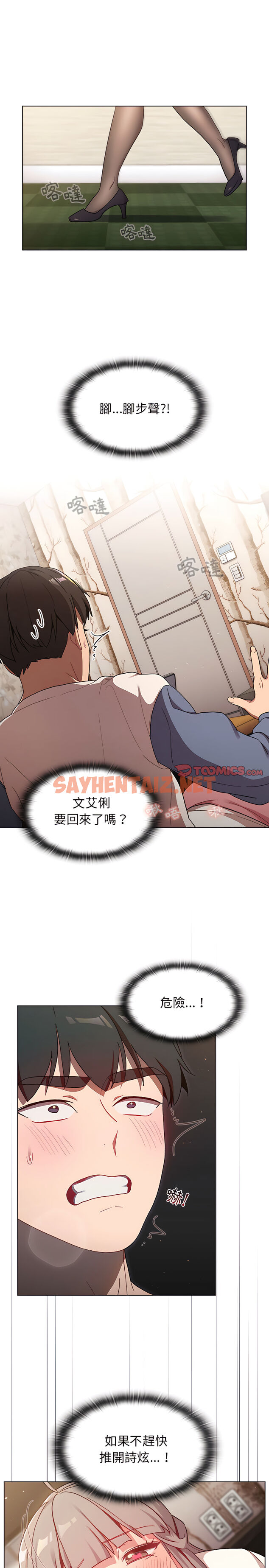 查看漫画分組換換愛 - 第18章 - sayhentaiz.net中的911119图片