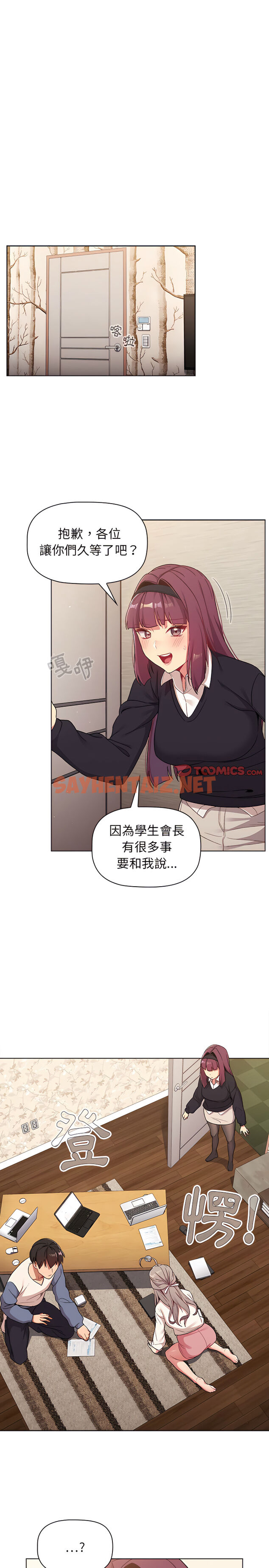 查看漫画分組換換愛 - 第18章 - sayhentaiz.net中的911121图片