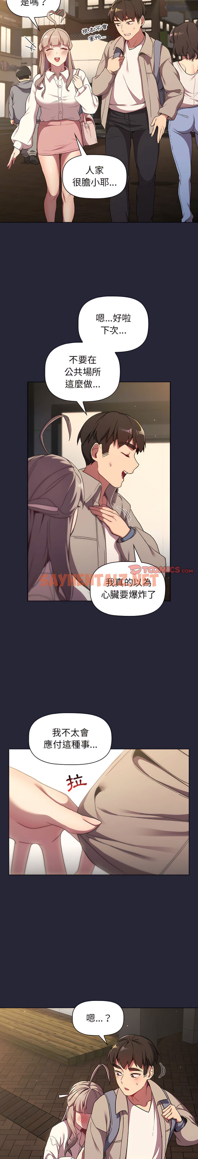 查看漫画分組換換愛 - 第18章 - sayhentaiz.net中的911124图片