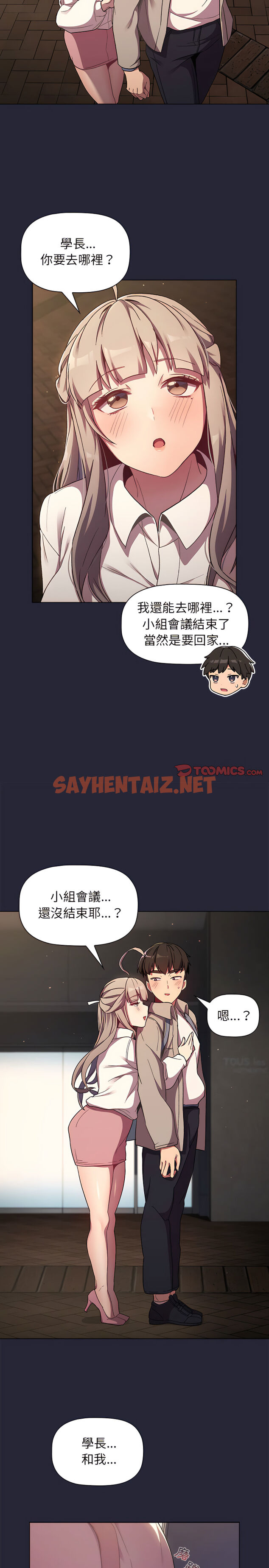 查看漫画分組換換愛 - 第18章 - sayhentaiz.net中的911125图片