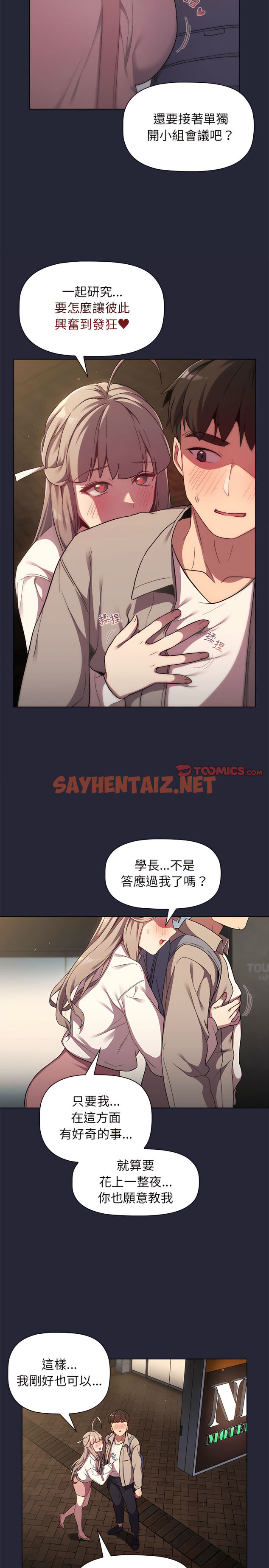 查看漫画分組換換愛 - 第18章 - sayhentaiz.net中的911126图片